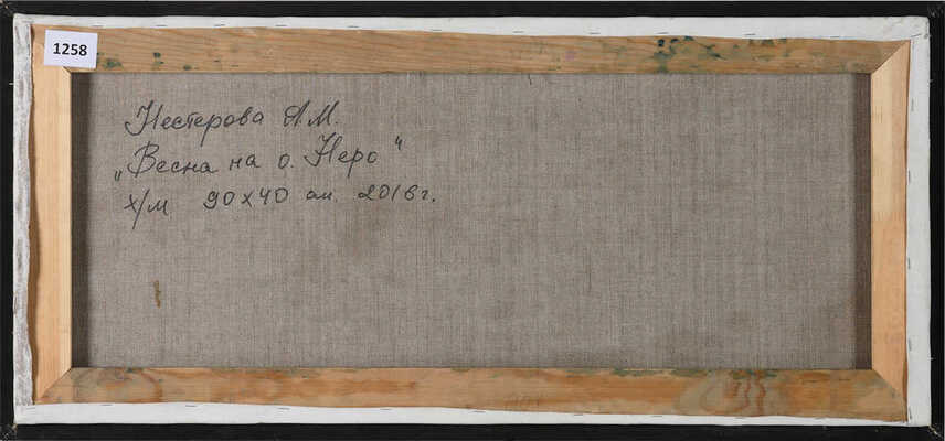 Нестерова Анастасия Михайловна.  Весна на озере Неро